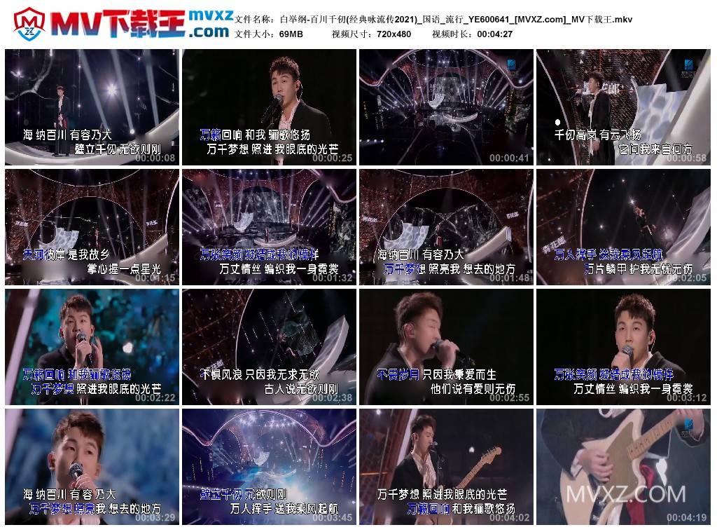 白举纲-百川千仞(经典咏流传2021)_国语_流行_YE600641